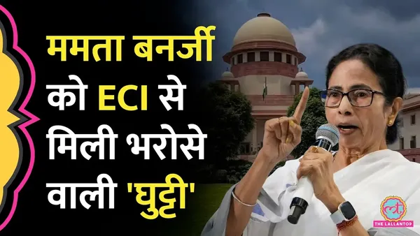TMC की याचिका पर सुप्रीम कोर्ट ने क्या कहा?