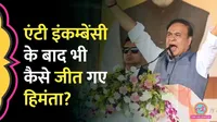 assam election