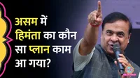 Assam election result 2026
