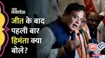 Assam Election Result 2026