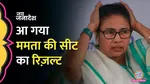 Mamata Banerjee vs Suvendu Adhikari
