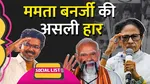 Bengal Election Results