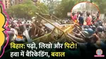 Patna BPSC  Students Lathi Charge