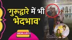 bangla sahib gurudwara video
