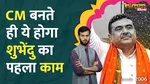 West Bengal New CM