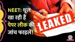 NEET 2026 Cancelled Investigation report