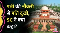 Supreme Court Verdict