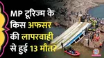 jabalpur bargi dam cruise accident Major negligence on the part of the Madhya Pradesh Tourism Development Corporation