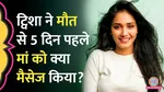 Twisha Sharma case