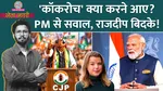 Cockroach Janta Party, netanagri,नेतानगरी,नेतानगरी लल्लनटॉप,netanagri new episode