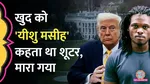 US, White House Firing 