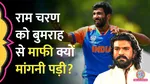 actor ram charan called bumrah footballer