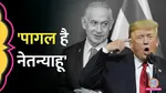 trump netanyahu phone call 