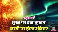 can-aurora-be-seen-in-india-after-the-latest-solar-storm