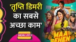 maa behen movie explained