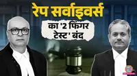 Jharkhand High Court, Rape Survivors, Two Finger Test