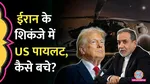 Iran, US Isreal, war, Apache Helicopter, two pilot Rescue,