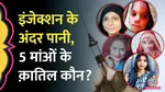 Rajasthan, Kota, Government Hospital, five pregnant women Dead, injection contained water