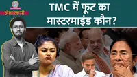 TMC rift, 19 Rebel mp left TMC, sayani ghosh, mamata banerjee, meenakshi natarajan,netanagri