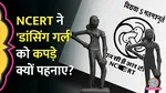 NCERT, Mohanjo daro, dancing girl, 9 standard textbook, changes