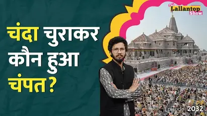 Ram Mandir donation theft 