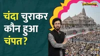 Ram Mandir donation theft 