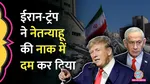 America Iran peace deal, america, US, trump, Israel, benjamin Netanyahu, 