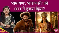 ramayana, varanasi, Ott, namit malhotra, ss rajamouli