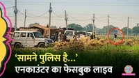 Bihar Bharat Tiwari Encounter 