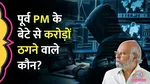Cyber Fraud, Former Prime Minister Inder Kumar Gujral, Former PM Son, Online Fruad, Naresh Gujral