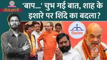 operation tiger maharashtra, uddhav thackeray vs eknath shinde, sp split news, ram mandir chori, netanagri