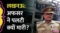 Lucknow, Lucknow Fire Case, Police Officer, Suspension