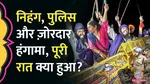 nihang row 