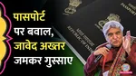Ministry of External Affairs, passport, travel document, final proof of Indian citizenship, Javed Akhtar