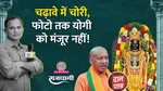 Ram Mandir 