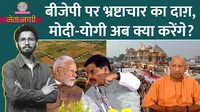 ram mandir chori case, mp cm mohan yadav land dispute, bharat tiwari encounter, netanagri