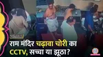 Ram Mandir 