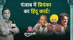 Punjab 