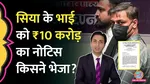 Ketan agarwal murder case, Ketan agarwal, Siya Goyal, Chetan, murder case, Sahil Goyal, notice, 10 crore