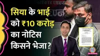 Ketan agarwal murder case, Ketan agarwal, Siya Goyal, Chetan, murder case, Sahil Goyal, notice, 10 crore