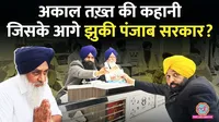 panjab, cm bhagwant mann, Minister, Anti Sacrilege Law, objections raised by Sikh religious authoritie