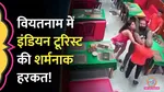  Vietnam, viral CCTV video, Ho Chi Minh City , Indian family vandalizing a restaurant