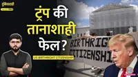 Birthright Citizenship