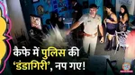 pune poice sticks