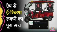 Chinese app, BAT-BMS App, remotely shut down electric rickshaws, e-rickshaws
