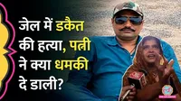 chambal-dacoit-jagan-gurjar-killed-in-ajmer-jail-who-did-his-wife-threaten-to-kill