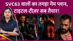 दी सिनेमा शो के आज के एपिसोड में बताएंगे कि सलमान खान की SVC63 के टाइटल प्रोमो और इसकी रिलीज़ डेट को लेकर क्या अपडेट्स हैं. अडवांस बुकिंग में 'एल्फ़ा' की परफॉर्मेंस के बारे में चर्चा करेंगे. साथ ही प्रभास की 'स्पिरिट' के बारे में भी नया अपडेट देंगे. देखिए आज का सिनेमा शो. 