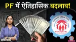 EPF Scheme 2026
