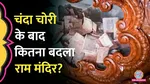 Ayodhya, Ram Mandir, Donation Theft Case, Security Tightened, Officials Entry and exit checks,