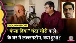 Ayodhya, The Lallantop, Siddhant Mohan, hits the ground, investigate, alleged, theft of donations, Ram Mandir